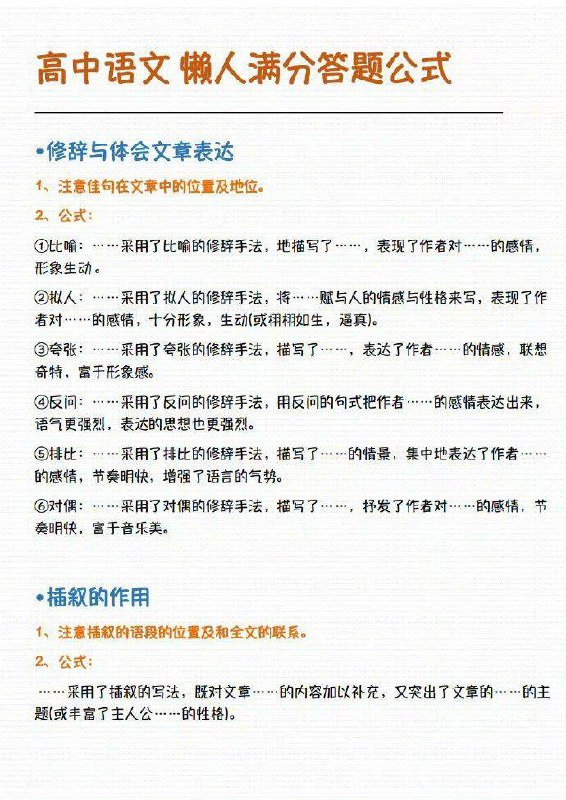 高中语文满分答题公式高中语文满分答题公式