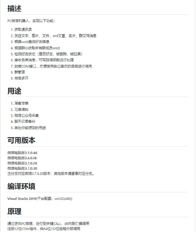 PC微信机器人，实现获取通讯录，发送文本、图片、文件等消息，封装COM接口供Python等调用ComWeChatRobot