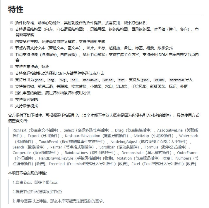 一款颇为强大的开源 Web 思维导图工具，基于 JavaScript 实现，不依赖任何框架，思维导图核心功能它都有