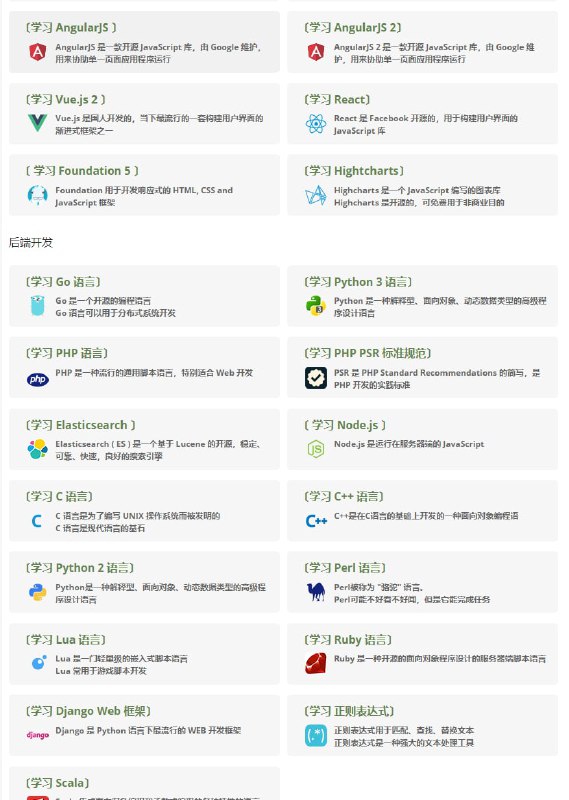 完全免费的编程开发学习网站提供包括移动开发、前端开发、后端开发、JAVA技术、数据库等教程，每个下面还进行了详细的分类，由简到难，小白也能学会！所有教程都是以文字的形式呈现，还有很多实例帮助理解