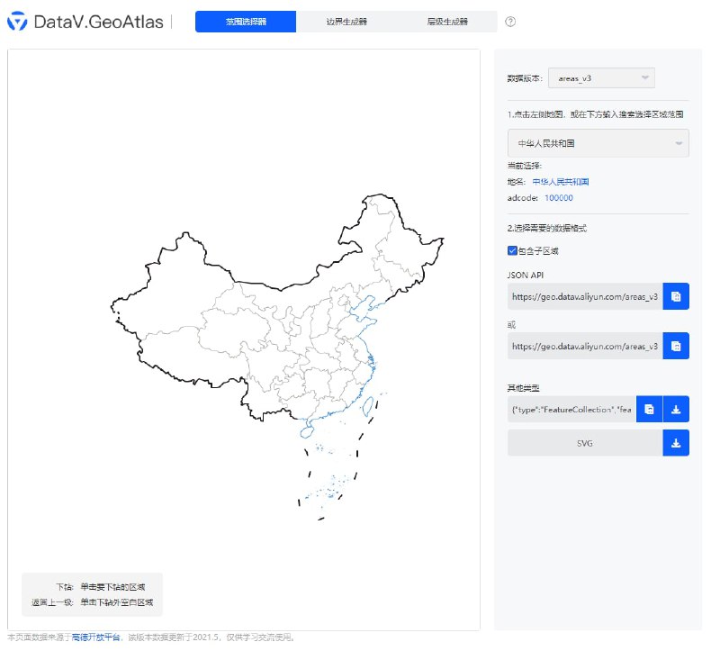 地图生成器，支持下载各省、市、县的svg格式的地图素材，可以导入PPT中进行编辑，能单独更改颜色和轮廓