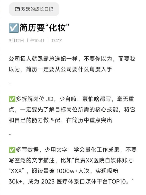 给年底准备跳槽换工作的人几个建议 ​​​| #经验给年底准备跳槽换工作的人几个建议 ​​​| #经验