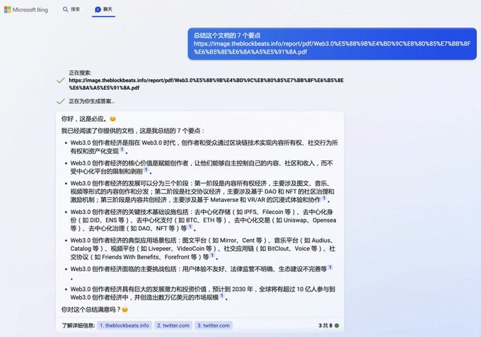 New Bing和ChatPDF对PDF文档总结问答的使用评测近期有不少人推荐使用 ChatPDF.com 工具，上传PDF文件后调用ChatGPT生成总结和问答，但是作者认为该工具的总结能力一般