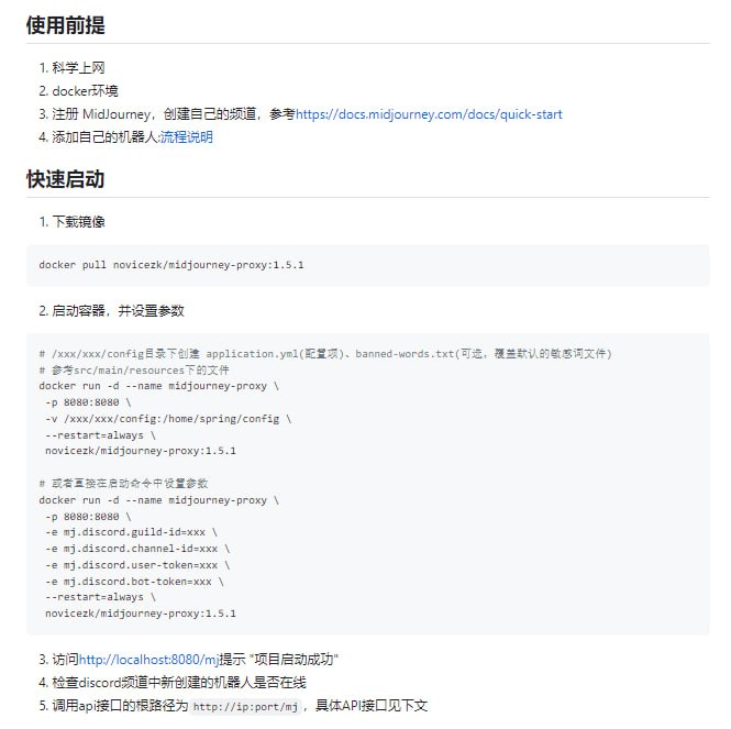 midjourney-proxy，代理 MidJourney 的discord频道，实现api形式调用AI绘图