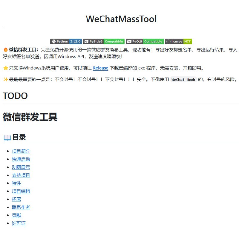 #微信 #机器人微信自动发送信息，微信群发消息，Windows系统微信客户端（PC端）