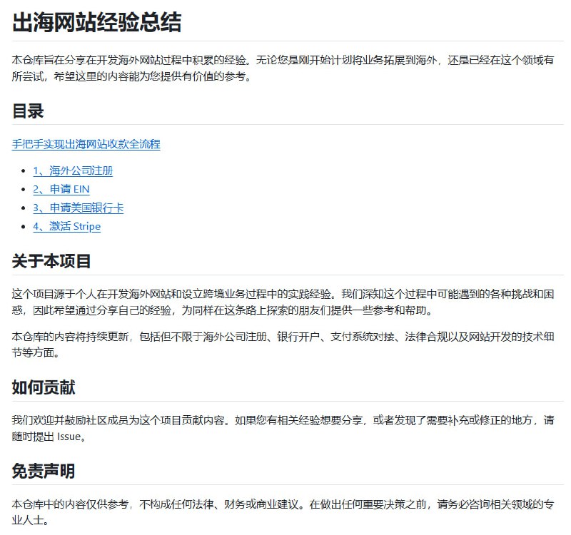 出海网站经验总结