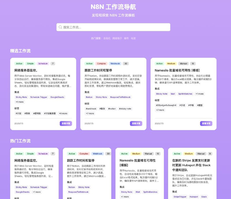 #极客·自动化 #极客创造站点名称: N8N 工作流导航描述: 浏览数千个 N8N 工作流模板，助力自动化链接: 