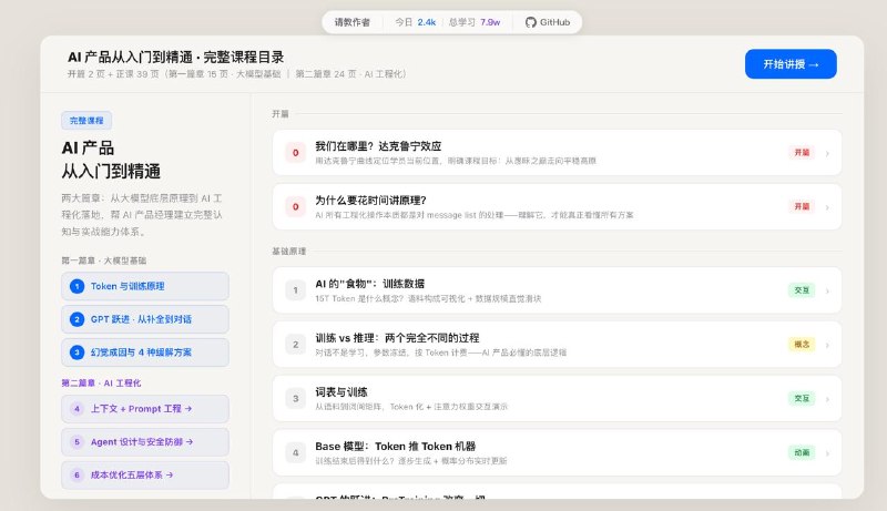 AI 产品从入门到精通洛小山主讲的 AI 产品经理培训课程，涵盖大模型底层原理、Prompt 工程、RAG、Agent、成本优化等 41 页交互幻灯片，帮助 AI 产品经理建立完整认知框架