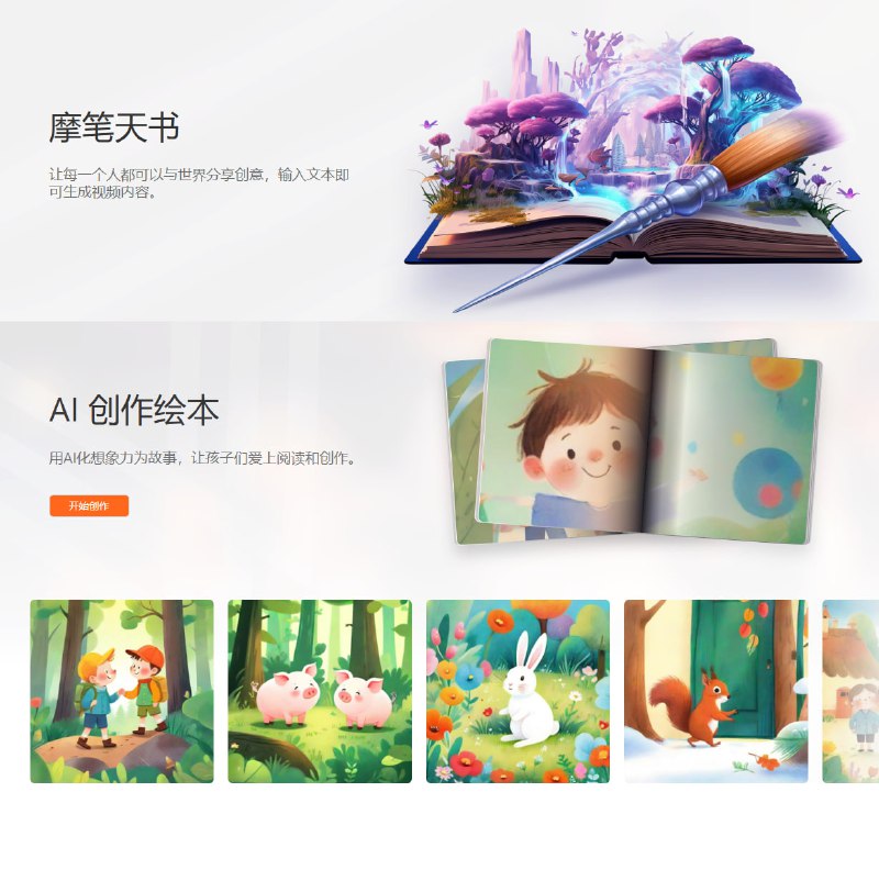 儿童专属绘本创作网站 | #绘本 #儿童 #教育阿贝智能：可以让孩子的创意、想法更快实现，也可以让家长把想讲的话在10分钟之内创作出一个绘本故事，讲给孩子听