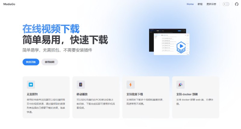 在线视频下载简单易用，快速下载简单易学，无需抓包，不需要安装插件