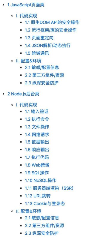 腾讯开发人员在 GitHub 上开源的《代码安全指南》，旨在梳理 API 层面的风险点并提供详实可行的安全编码方案