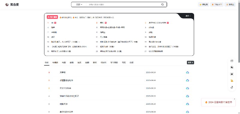 聚合搜是一个便捷万能的网盘资源搜索引擎，支持阿里云盘、百度网盘、夸克网盘、迅雷云盘等主流网盘资源搜索，涵盖电影、电视剧、短剧、动漫、软件、音乐、文档、壁纸、学习资源等全类型资源，给您最好的网盘搜索体验