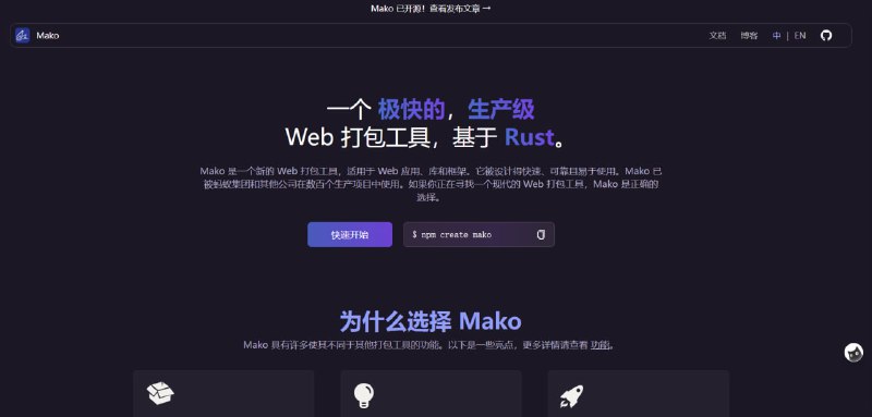 极快的生产级 Web 打包器