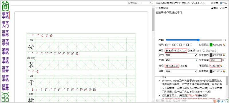 #字帖 简明字帖 字帖生成工具，支持汉字、笔画、拼音、书法、英文、数学等内容，支持超多自定义项，可直接打印，需要给小朋友用的可以看看，免费使用，无需注册