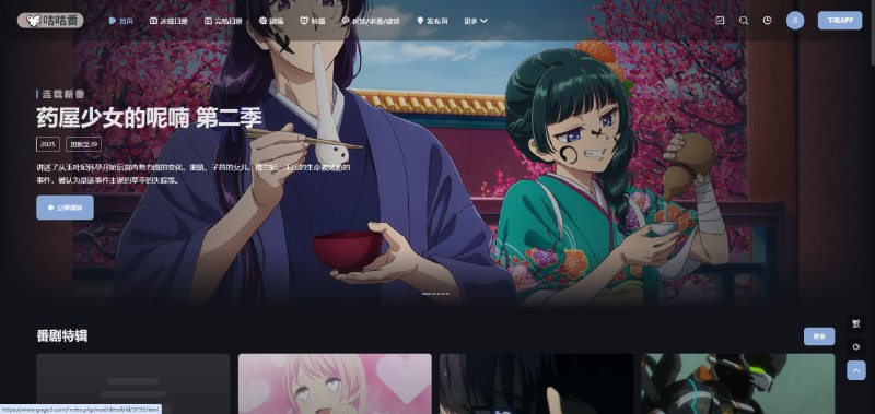 咕咕番 – 免费在线日漫网站发布：