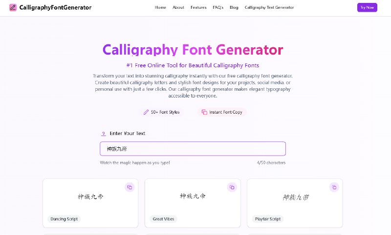 #字体 #特效 CalligraphyFontGenerator 书法字体生成工具，输入文本，可即时预览 50 多种书法字体，直接复制就可以应用到各种场景中，仅限于英文，不支持中文，免费使用，无需注册