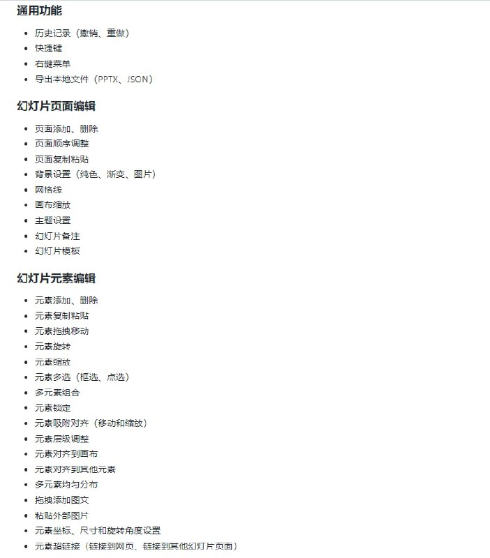 PPTist：基于 Vue3.x + TypeScript 的在线演示文稿（幻灯片）应用，还原了大部分 Office PowerPoint 常用功能，实现在线PPT的编辑、演示