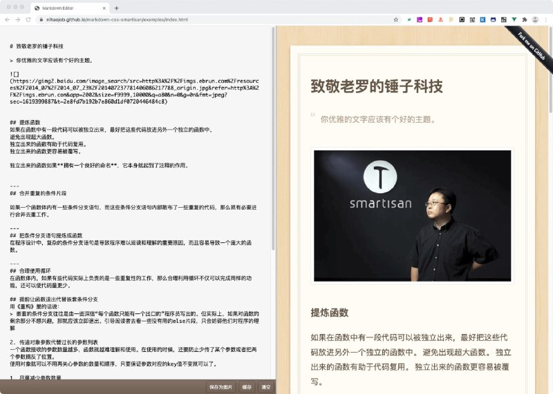 markdown-css-smartisan，一个基于锤子便签的 Markdown 主题markdown-css-smartisan，一个基于锤子便签的 Markdown 主题