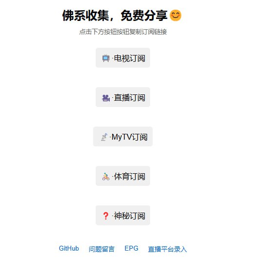 免费国内外高清直播源IPTV m3u网站地址订阅地址：