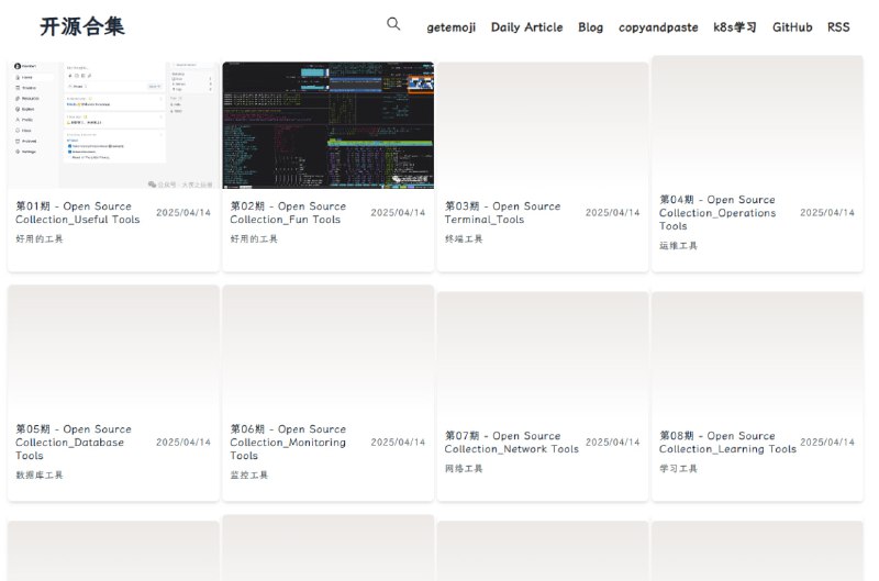 #周刊期刊 #极客订阅站点名称: 开源合集描述: 汇总热门开源项目，持续更新，欢迎关注链接: 