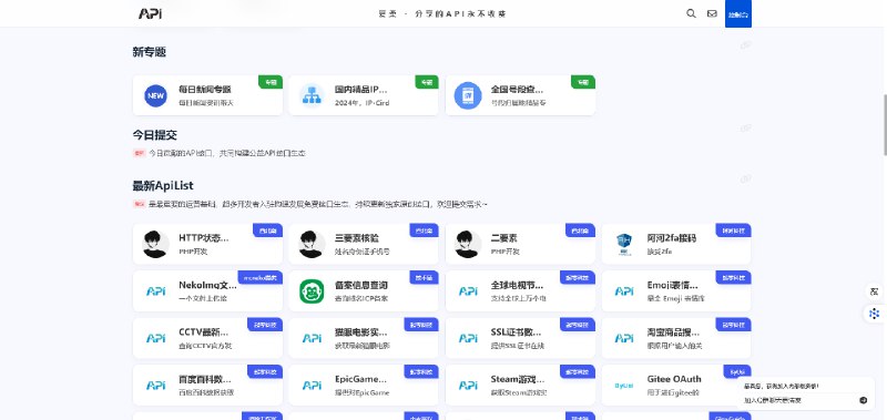 夏柔API：免费API接口服务 分享的API永不收费