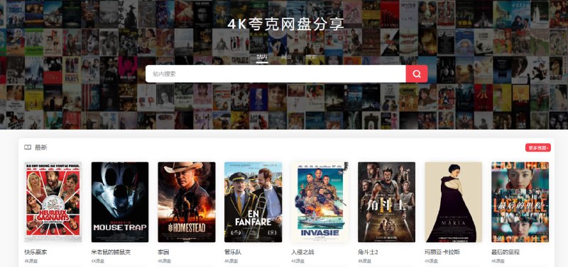 #影视 #下载 4K指南 影视下载站，主打 4K/2K 蓝光原盘和 4K 流媒体资源，下载方式有 BT 磁力和夸克网盘，支持搜索和求片功能，除了站内搜索，还集成了其它网盘搜索，方便获取更多资源，喜欢下载 4K 电影的可以看看，免费下载，无需注册