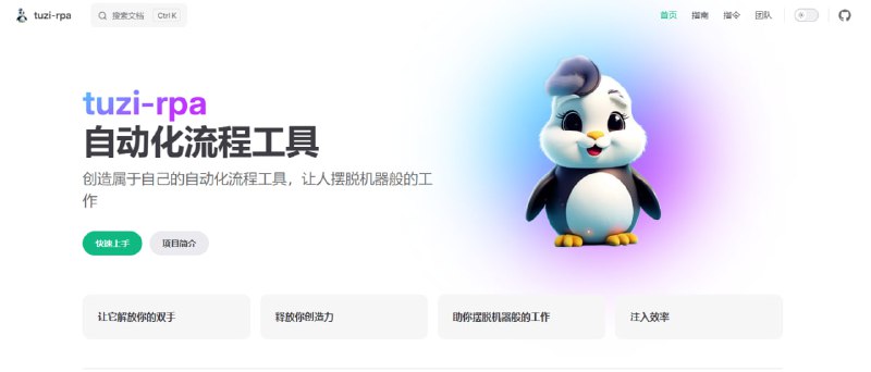 创造属于自己的自动化流程工具，让人摆脱机器般的工作