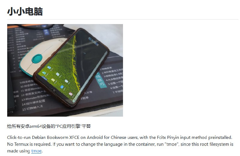 给所有安卓arm64设备的“PC应用引擎”平替