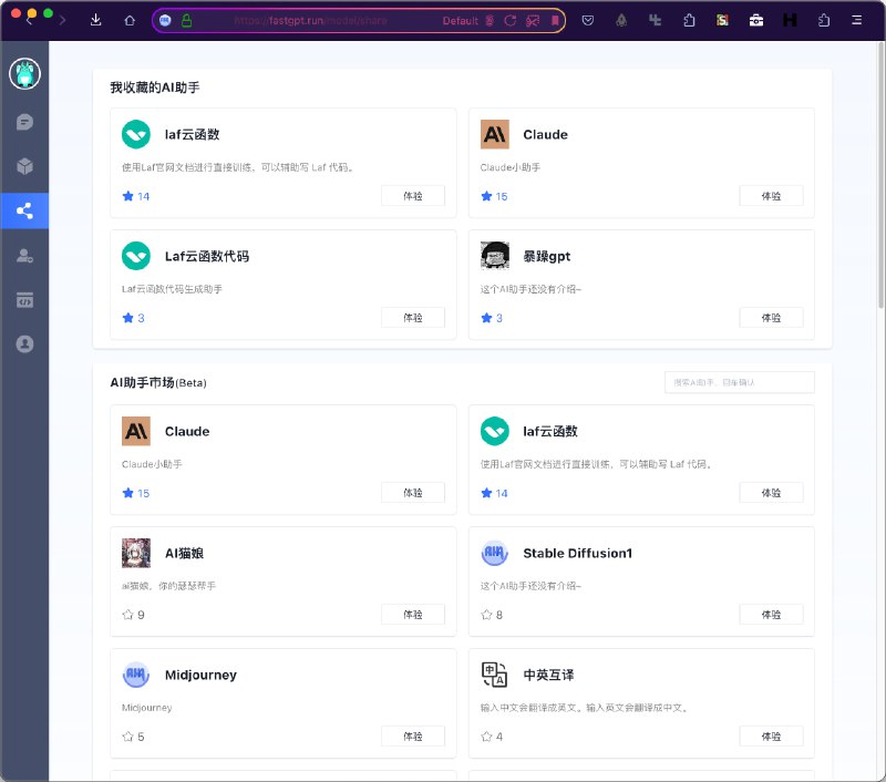 #GPT #人工智能 #OpenAI#FastGPT 又是一个超级🐮🍺的 #ChatGPT 平台项目，功能非常强大：✅ 集成了 ChatGPT、#GPT4 和 #Claude✅ 可以使用任意文本来训练自己的知识库、文档库，而且知识库专有模型可以限定为“只能回答知识库相关问题，其他问题一律不予回答”✅ 开放模型市场，其中有一个非常暴躁的模型叫暴躁小哥😄✅ 提供 API，你可以通过 API 的形式接入到自己的应用中，例如：飞书、企业微信、客服助手、公众号等✅ 可自定义 OpenAI API Key🌐链接：