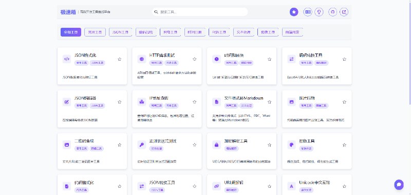 JiSuXiang 是一个高质量、视觉吸引力强的在线开发者工具箱,为程序员提供了一系列常用的开发工具