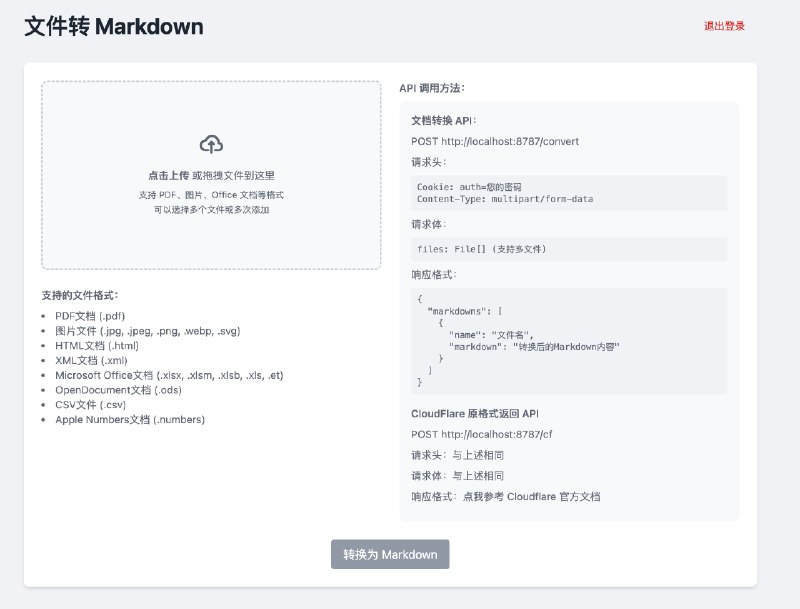 文件转Markdown开源工具：serverless-markdown-convertor | #工具基于 Cloudflare 构建，完全免费且无需服务器，支持多种文件格式，轻松一键转换为 Markdown 格式