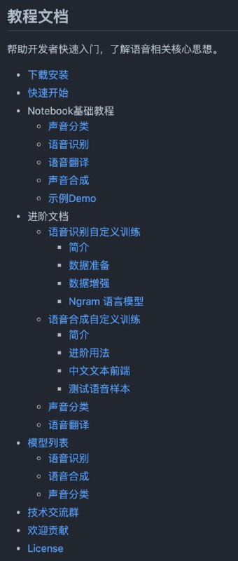 百度在 GitHub 开源了一个语音合成与识别工具箱：PaddleSpeech，通过一行代码，即可快速实现中英文语音识别、合成、翻译等功能