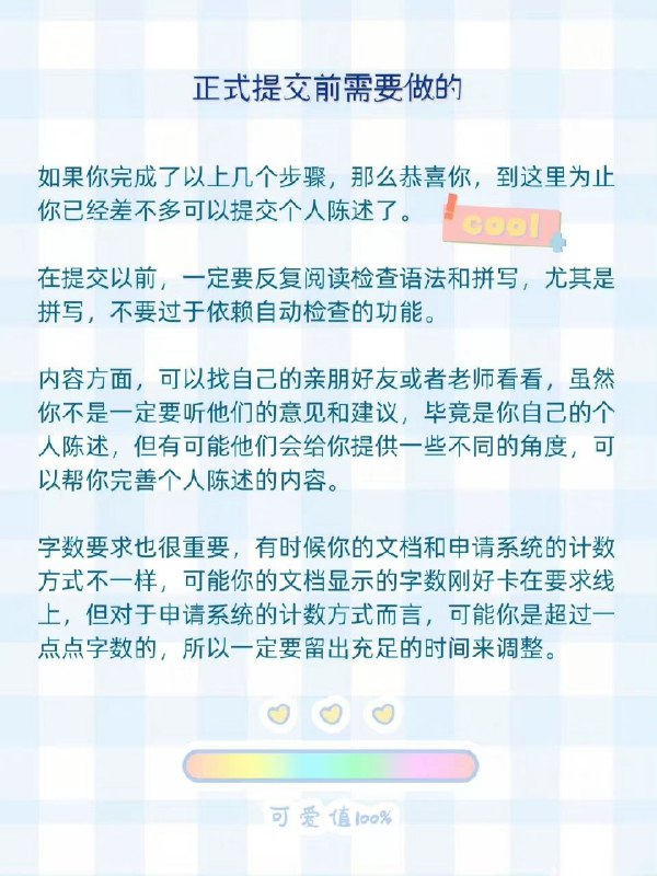 如何写出令人心动的个人陈述 | #经验这篇攻略帮你从0到100搞定个人陈述（本科/研究生/博士都适用）内容：个人陈述是干啥的招生官/学校想看啥如何开始写个人陈述 - 列清单如何完成个人陈述初稿 - 清单转完整草稿如何完善个人陈述 - 草稿到定稿如何写出吸引人的开头&结尾正式提交前需要做的个人陈述终极检查清单如何写出令人心动的个人陈述 | #经验这篇攻略帮你从0到100搞定个人陈述（本科/研究生/博士都适用）内容：个人陈述是干啥的招生官/学校想看啥如何开始写个人陈述 - 列清单如何完成个人陈述初稿 - 清单转完整草稿如何完善个人陈述 - 草稿到定稿如何写出吸引人的开头&结尾正式提交前需要做的个人陈述终极检查清单