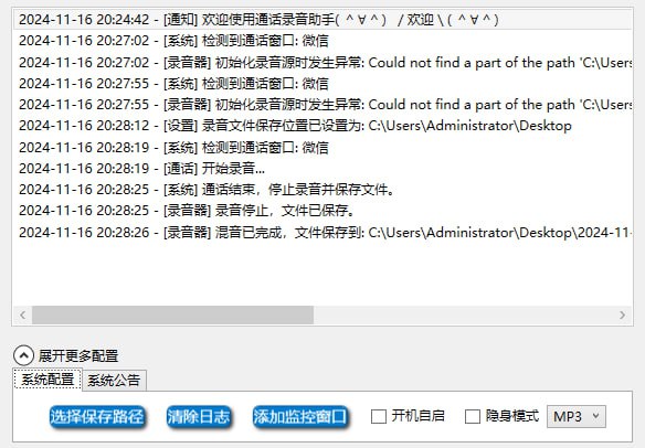 #微信 #录音 CallRecording 电脑微信通话录音工具，打开后即可后台运行，通话时自动录音，并保存为 WAV 和 MP3 格式，支持选择保存路径、隐身模式、开机启动等功能，适用于 Win10 x64 及以上系统，完全免费，无广告，无需安装