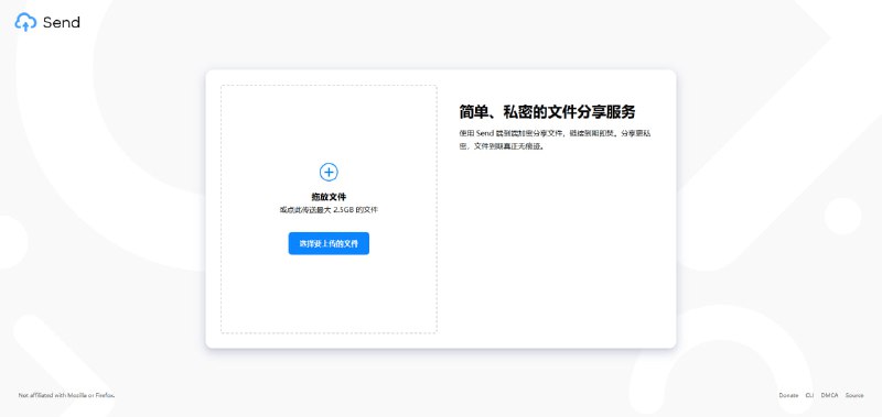 Send 文件传输工具，最大支持 2.5GB，可设置下载次数和过期时间，支持密码保护，免费使用，无需注册