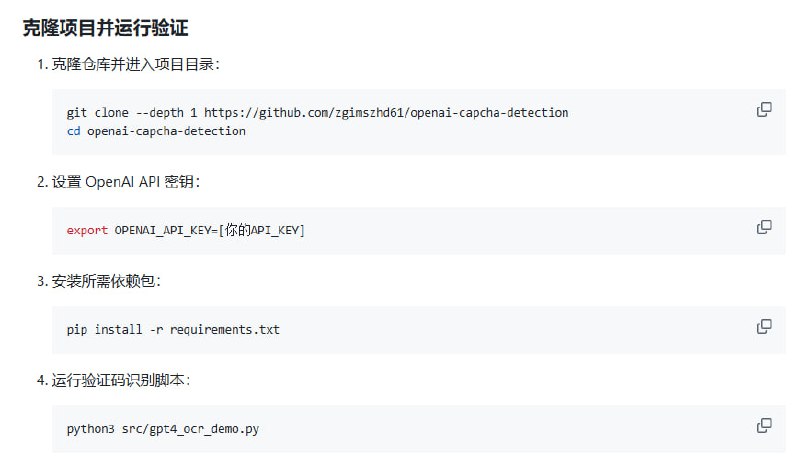 openai-captcha-detection 是一个使用 OpenAI 进行验证码识别的工具