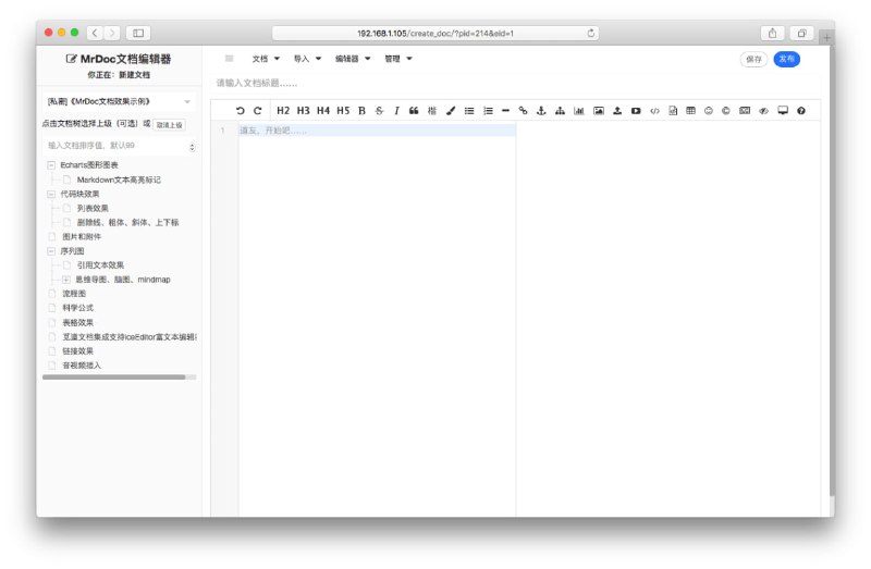 #在线文档 系统：MrDoc，（GitHub地址）适合作为私有云文档、云笔记和知识管理 #工具 ，私有化在线文档部署方案