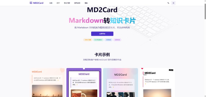 MD2Card ：免费Markdown转知识卡片工具，轻松制作精美内容分享