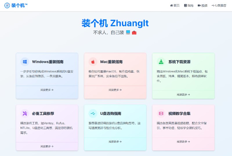 #网站分享 #教程分享重装系统教程网站—装个机"装个机"-不求人，自己装