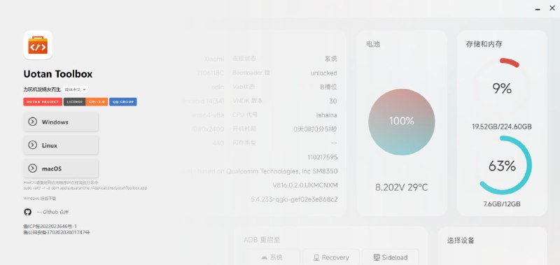 柚坛工具箱⭐️  软件功能：刷机工具箱➡️  支持平台： #Windows #macOS #Linux📁  软件简介：一款专为手机刷机爱好者设计的综合性工具软件，集成了多种刷机所需的工具