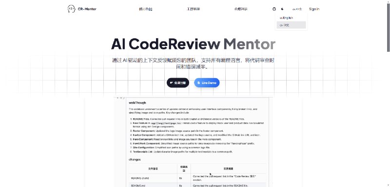 一个开源应用，自己搭建 AI 服务，自动对 GitHub 的代码提交进行 code review