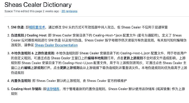 #科学上网 #SNI #开源 Sheas ◁ Cealer SNI 伪造工具，可用于实现抗干扰连接行为，简单来说就是无需代理可直接访问外网，原理就是通过伪造 SNI 突破防火墙的阻断，这个操作起来比较复杂，且需要安装根证书，想要了解的可以看一下原文教程，工具是免费开源的
