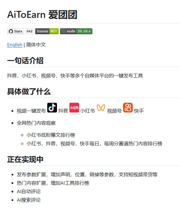 抖音，小红书，视频号，快手等多个自媒体平台的一键发布工具