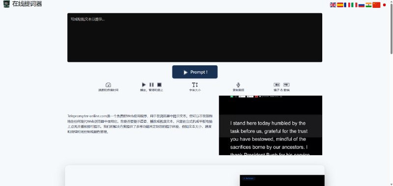 #提词器 在线提词器 如题，输入文稿后即可滚动提示文本，可自由调整速度和持续时间，还包括字体大小、音频录制、文本翻转等，视频作者可能会用到，但感觉功能又不是很多，用来应急还可以，免费使用，无需注册