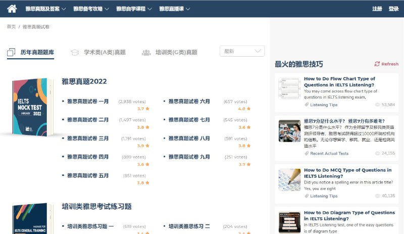 #Web 雅思真题免费在线测试