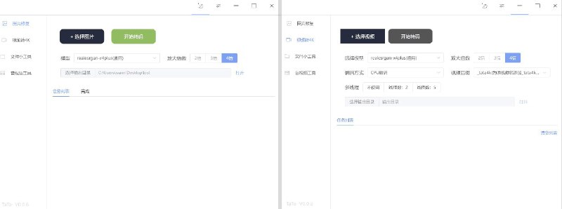 #工具箱 #win TaTa Windows 图片与音视频工具箱，发现自吾爱破解，支持图片与视频高清修复、文件提级与重命名、音频提取、视频格式转换、调整倍速等功能，完全免费