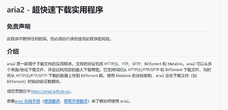 aria2 是一个用于下载文件的实用程序
