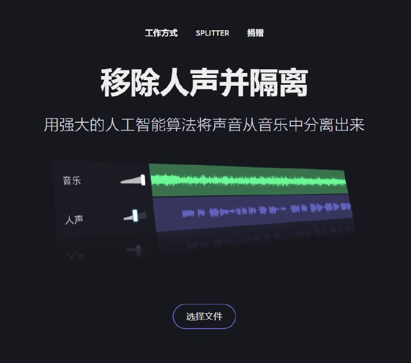 VocalRemover：在线音频处理主要用来进行人声分离，也支持变调、剪辑、合并、录音、卡拉OK 等功能
