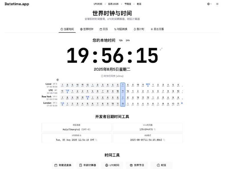 #网站 #实用工具🕓 Datetime.app - 一款功能全面的时间管理工具🐙 开源页面支持查看全球时区、世界时间、日历、时区转换、倒计时、日出日落、年度进度条等