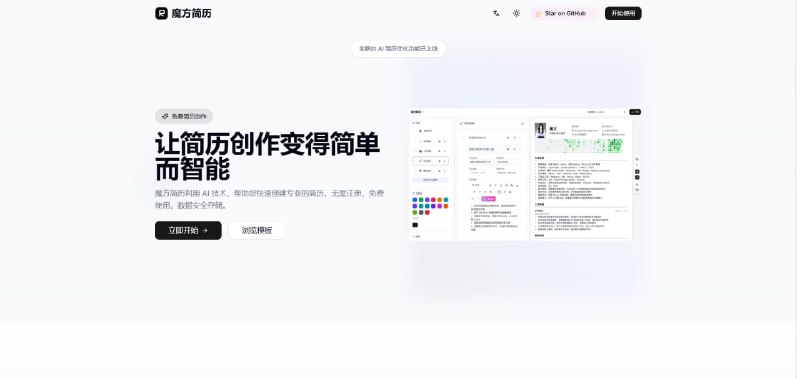 #简历 #面试Magic Resume 是一个现代化的在线简历编辑器，让创建专业简历变得简单有趣